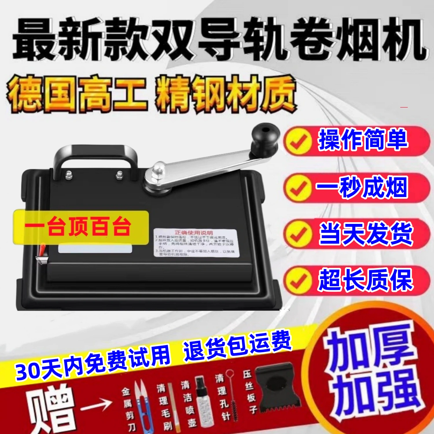 手动卷烟机第15代6.5拉烟器8.0手动卷烟器双轨道（用坏免费换新） 精钢双导轨-8.0粗支+清洁套