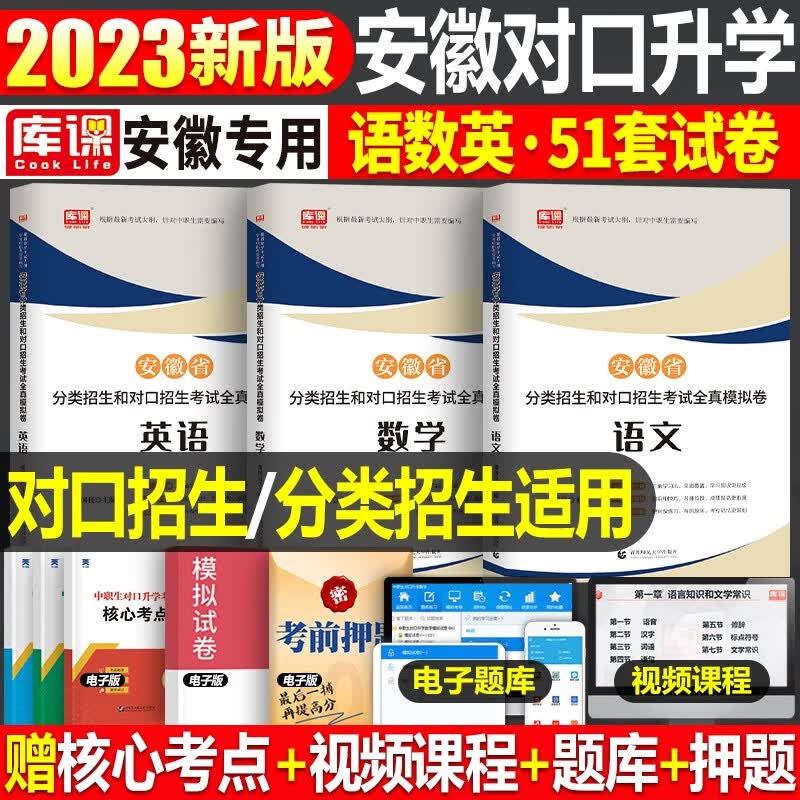 库课2023年安徽省中职生对口升学总复习资料考试教材模拟试卷必刷题语文数学英语专用考试章节训练题真题库刷 【语文+数学+英语】试卷 3本