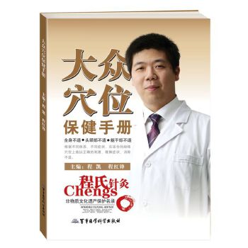 大众穴位保健手册