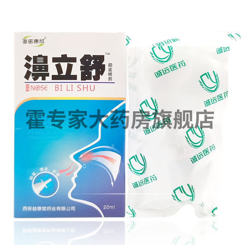 【药房直售】海诺康欣濞立舒喷剂冷敷凝胶20g 1盒装