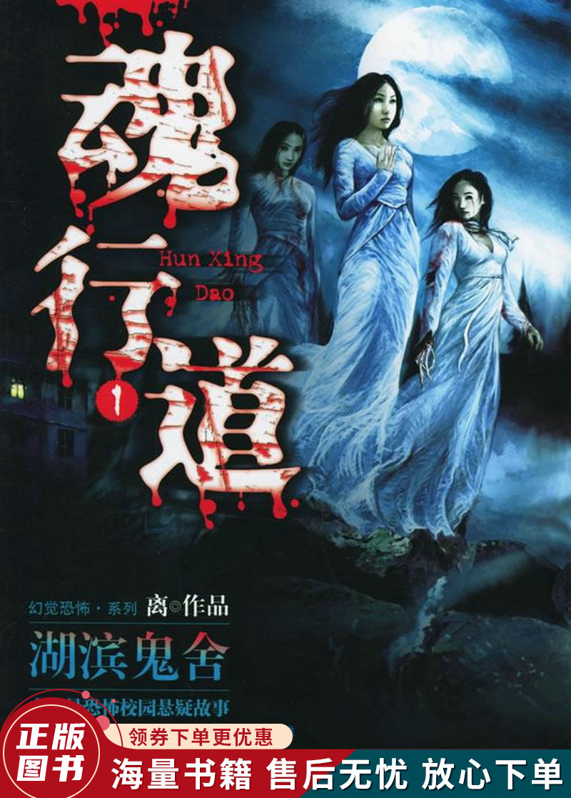 魂行道1:系列1:湖滨鬼舍