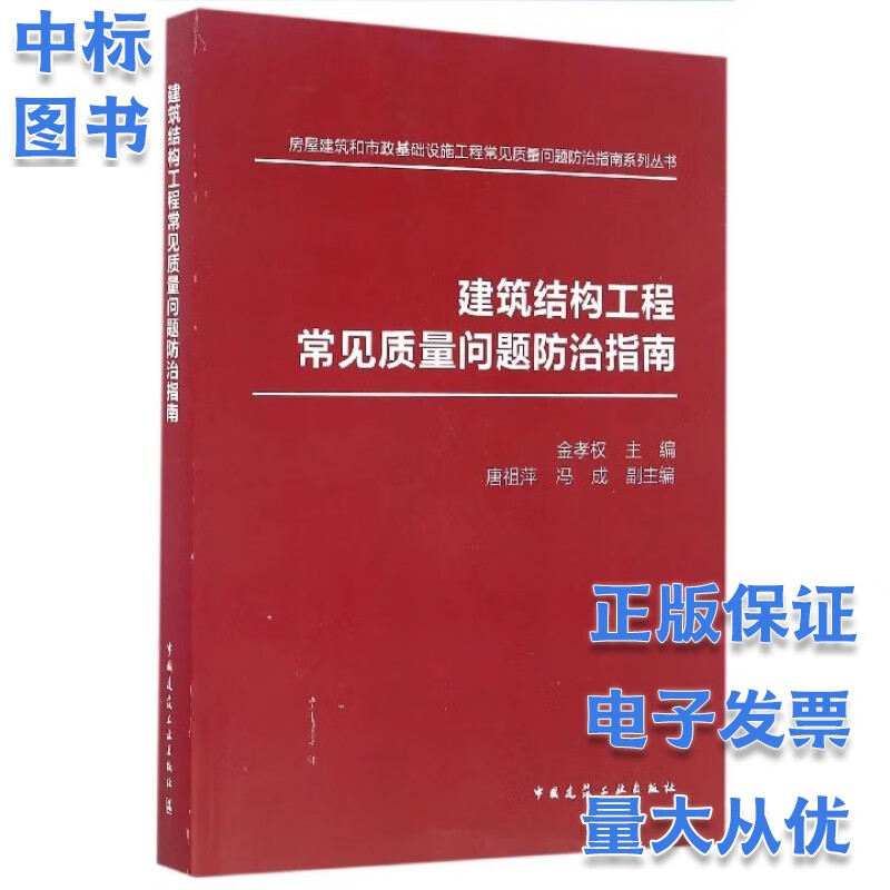 建筑结构工程常见质量问题防治指南