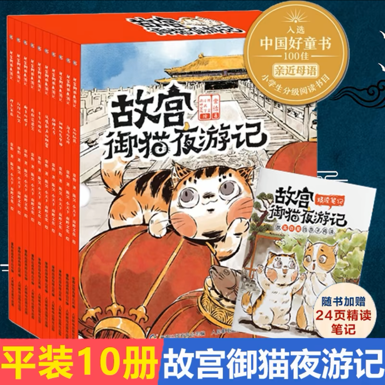 【童趣旗舰店】故宫御猫夜游记全20册精装礼盒装第1234辑 故宫里的大怪兽姊妹篇打开故宫怪兽谈常怡著儿童国家人文历史科普百科书籍小学生课外阅读传统文化绘本图画故事书漫画写给儿童的中国历史上新了故宫 【