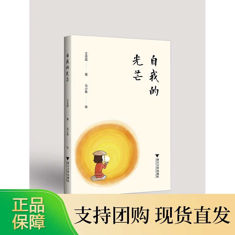 自我的光芒