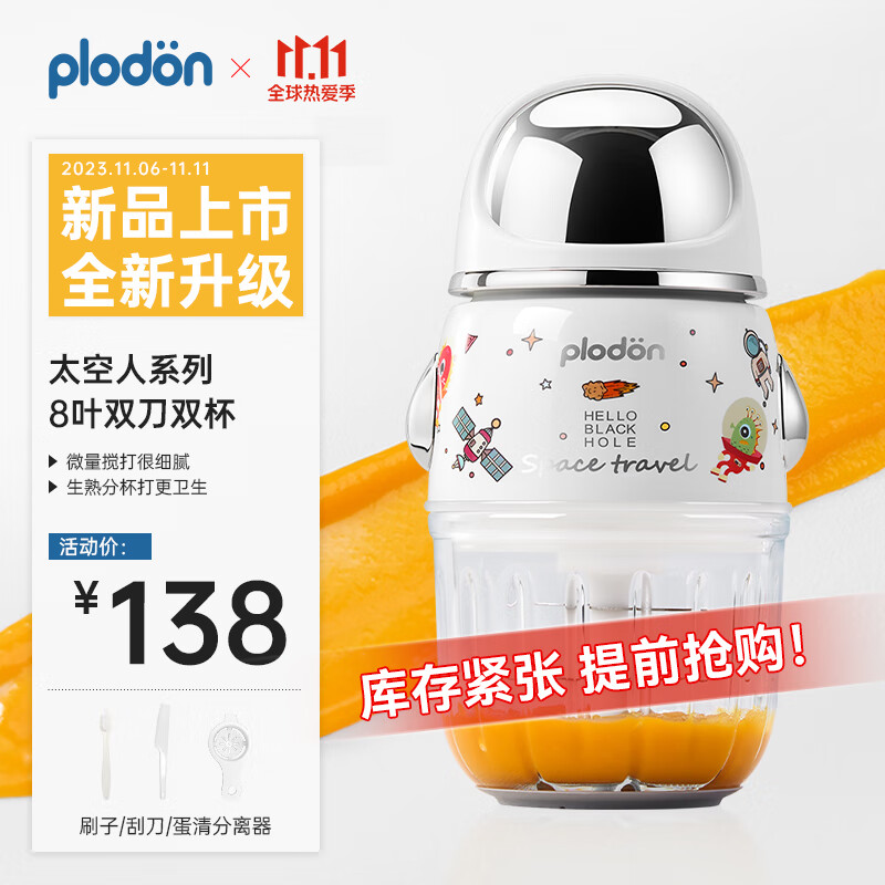 浦利顿（PLODON）辅食机婴儿打泥机宝宝多功能小型料理机辅食搅拌机 双杯生熟分杯属于什么档次？