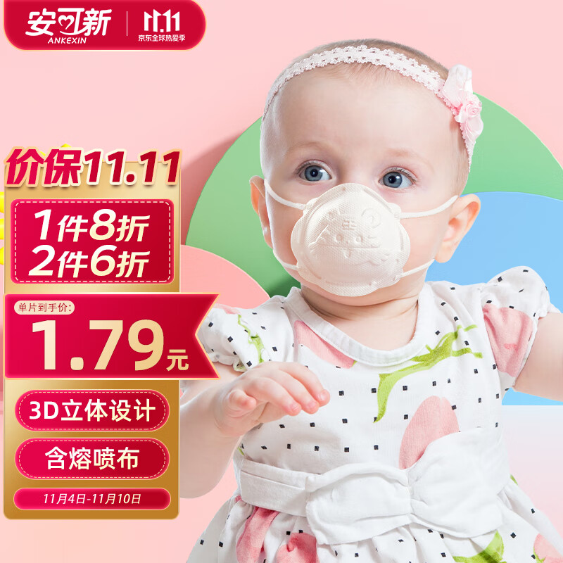 安可新 儿童杯式口罩【10片装】3d立体儿童日常防护口罩0-6-12个月 白色怎么样,好用不?