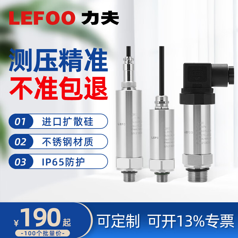 LEFOO力夫 压力变送器传感器4-20mA高精度扩散硅液压油压气压 【0.5%精度】LFT2800