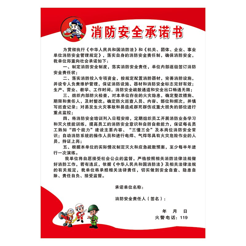 消防安全宣传画挂图海报消防规章制度牌消防安全告知书四个能力墙贴画
