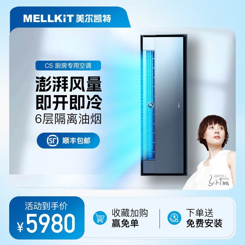 美尔凯特（MELLKIT）厨房空调专用机无外机1匹制冷机冷暖大1匹集成吊顶嵌入式冷风机C5 1匹 三级能效 ik11 无外机 单冷