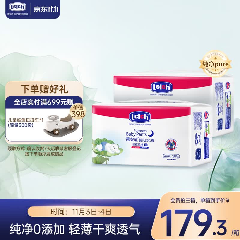 露安适（Lelch）日夜纯净pure箱装安心裤XXXL码56片（17kg以上）夜用婴儿尿不湿怎么看?