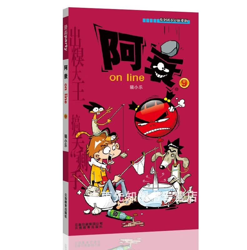 阿衰漫画大全集1-67册全套67本 小本书搞笑儿童读物小学生9-10-12岁男孩课外阅读漫画书猫小乐爆笑校园漫画搞 阿衰9