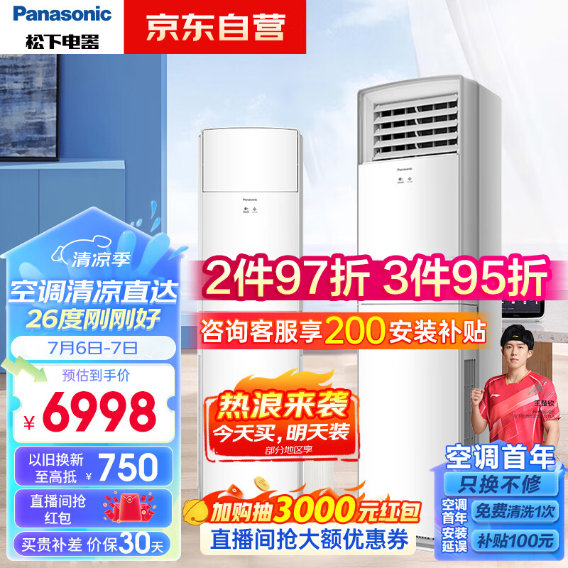 松下（Panasonic）新三级能效3匹柜机立式变频空调11米远距送风 原装压缩机 纳诺怡除菌 纳米水净膜清洁D27FS30