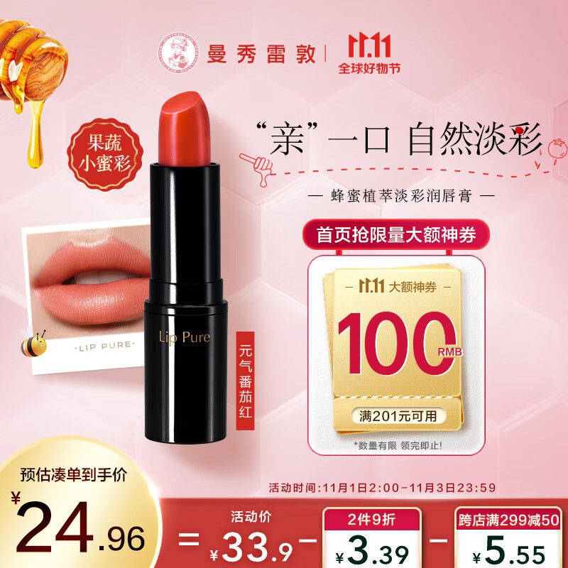 曼秀雷敦（Mentholatum）蜂蜜植萃淡彩有色润唇膏 女生保湿滋润去死皮淡化唇纹 02番茄红4g怎么样,好用不?