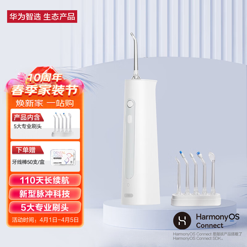 华为智选 力博得立式冲牙器智能洗牙器水牙线家用便携清洁器口腔冲洗器美牙仪(支持鸿蒙智联)