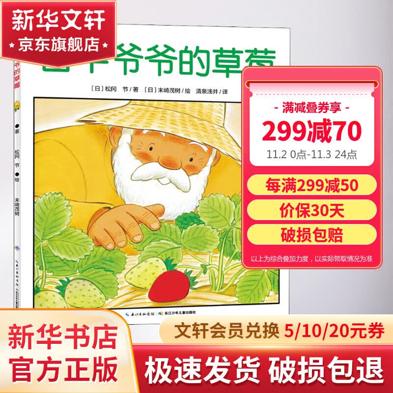 善平爷爷的草莓 儿童书籍 图书 儿童读物 图书高性价比高么？