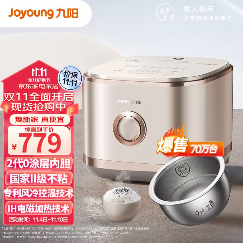 九阳（Joyoung）【2代0涂层】4升3-8人无涂层健康不粘电饭煲电饭锅1200W电磁IH加热4L不锈钢内胆40N1S太空系列怎么样,好用不?