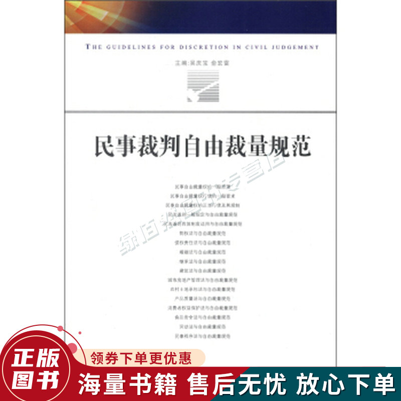 民事裁判自由裁量规范