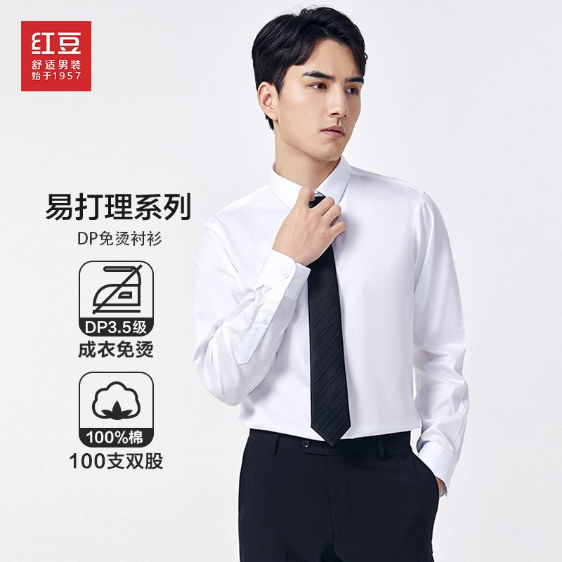 红豆【大码捡漏断码清仓】免烫衬衫男长袖全棉商务成衣免烫白衬衣 白色 39