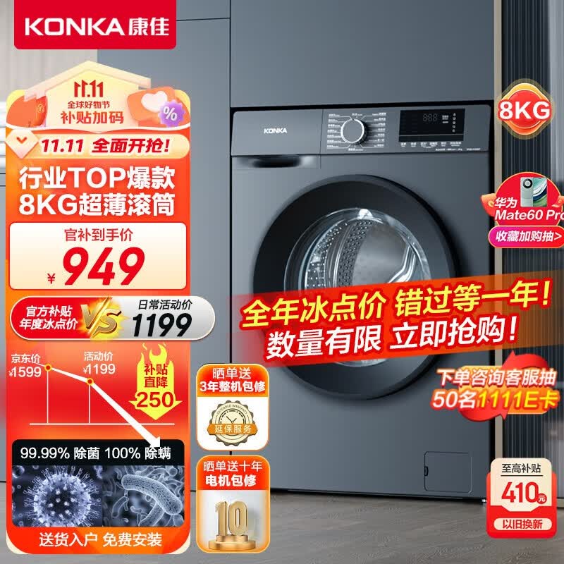 康佳（KONKA）8公斤滚筒洗衣机全自动 变频电机 一级能效 99%除菌100%除螨 超薄嵌入 灰色 以旧换新KG80-J1206BT怎么样,好用不?