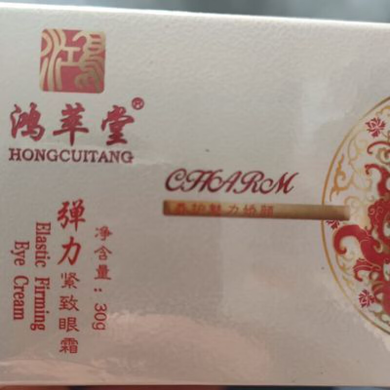 鸿萃堂眼霜弹力紧致好姿魅护肤品美容院 鸿萃堂眼霜弹力紧致好姿魅