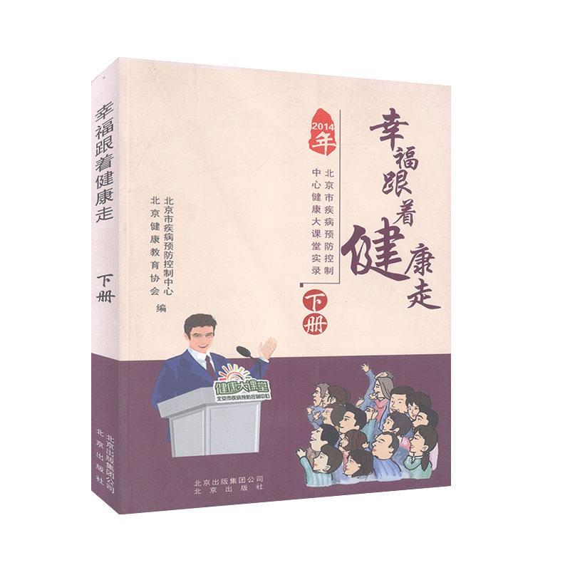 幸福跟着健康走