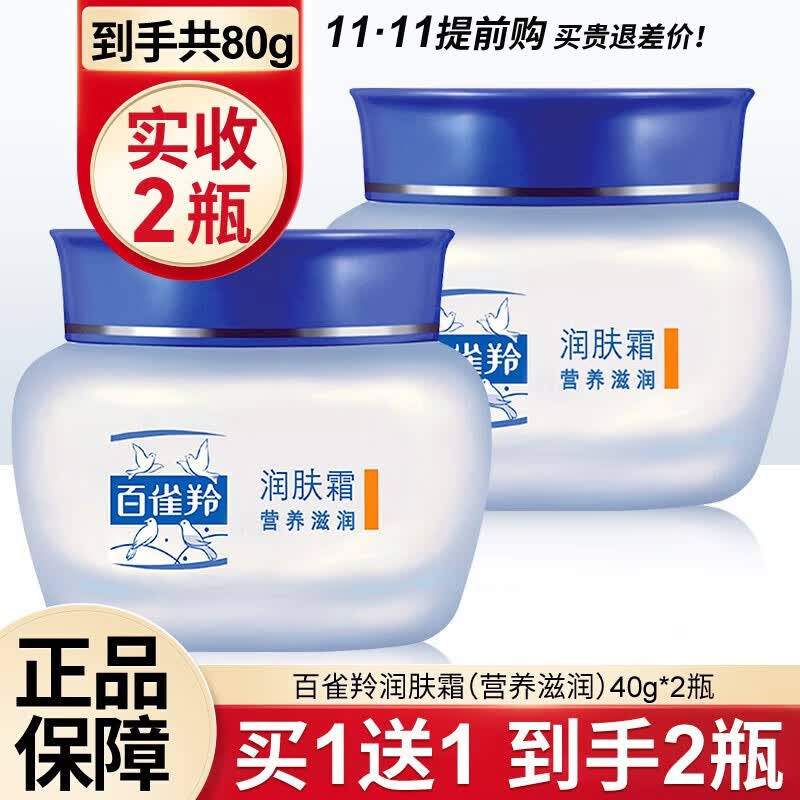 百雀羚（PECHOIN）男士面霜秋冬季乳液保湿霜润肤霜补水保湿抹脸擦脸油护脸霜护肤品怎么看?