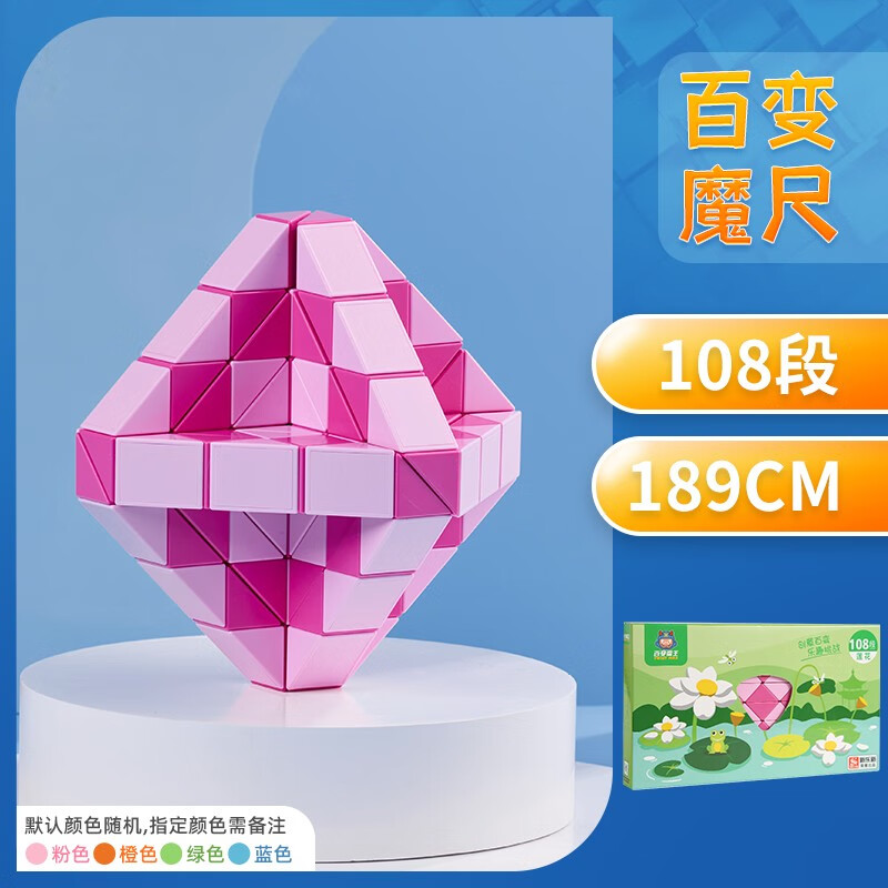 魔尺  百变弹力结构儿童男女小孩初学者节日圣诞新年礼物玩具 108段