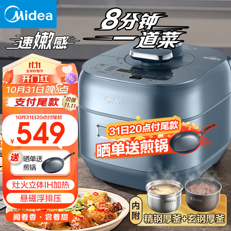美的（Midea）速嫩感电压力锅 8分钟一道菜 家用5L高压锅不沾双胆高压电饭煲智能预约磁悬浮变压 1600W大火力IH｜适用4-10人高性价比高么？