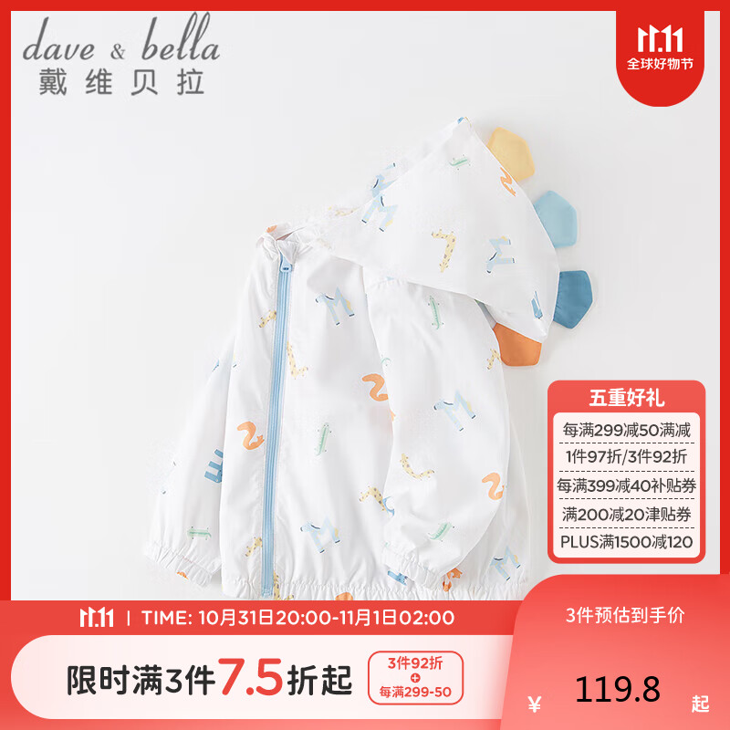 戴维贝拉（DAVE＆BELLA）男童防晒衣2023夏装儿童防紫外线外套宝宝凉感衣服属于什么档次？