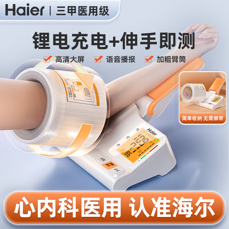 (haier) ñͲʽѪѹѪѹҽø߾׼ ҽø߾׼CP-S22ͲѪѹ 306Ԫ()