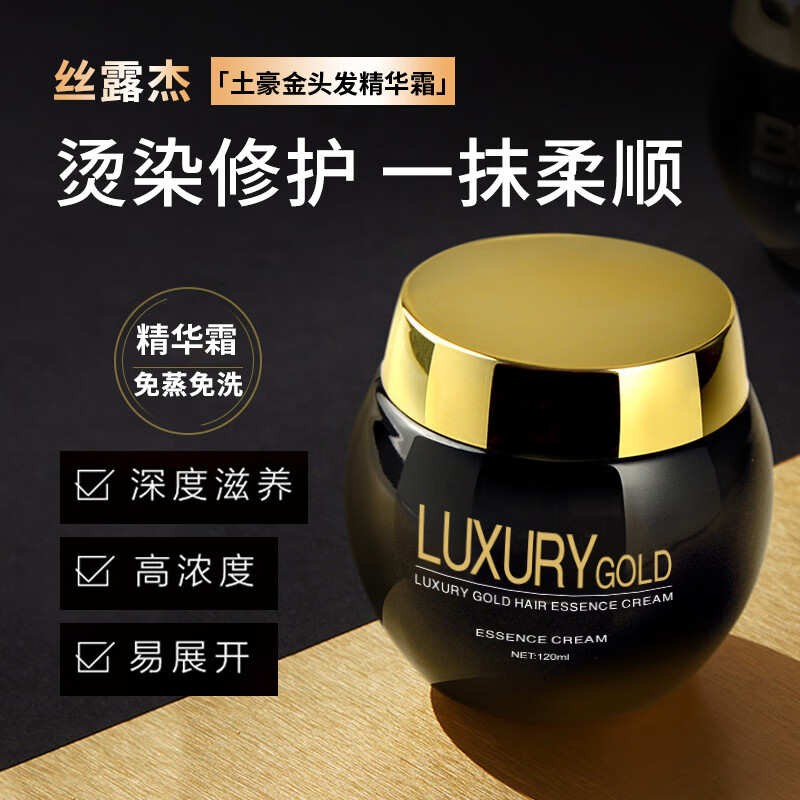 土豪金头发修复面霜免洗护发素修护枯燥毛躁 土豪金头发精华霜120ml