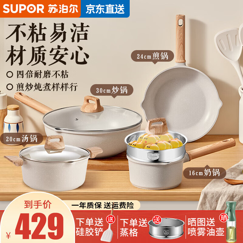 苏泊尔(SUPOR)锅具套装不粘炒锅牛排煎锅热奶锅煮汤锅全套家用厨具套装 持久不粘【炒煎汤奶】 4件套
