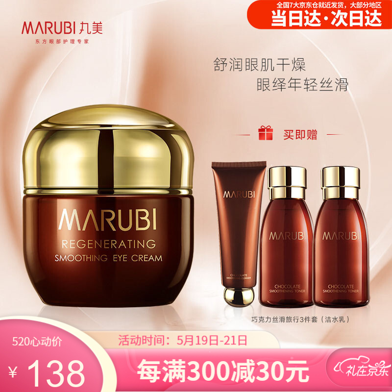 丸美（MARUBI） 丸美眼霜 新肌丝滑眼乳霜30g眼霜  淡化细纹提拉紧致眼部补水