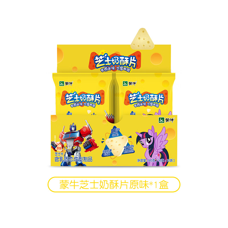 蒙牛(mengniu)奶片芝士奶酥片10袋/盒内蒙古牛奶贝即食干酪零食奶酪片