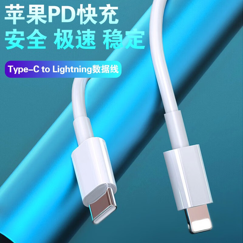 戴为适用苹果pd快充数据线type-c to lightning充电线iphone12/13/14