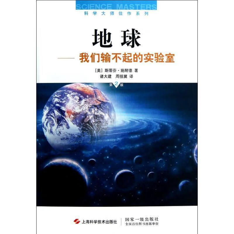 地球【正版好书，下单速发】