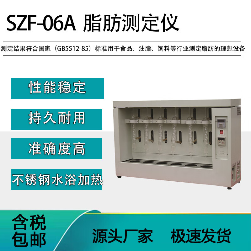 SZF-06A 脂肪测定仪 粗脂肪测定仪(索氏抽提原理) 数显脂肪测定仪 SZF-06A 脂肪测定仪