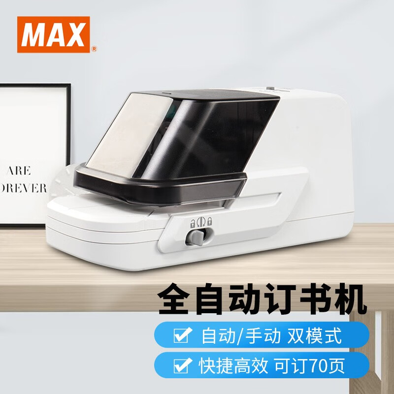 MAX美克司（MAX）日本进口电动订书机 电子自动订书器装订器 手动自动双模式装订机 可订70页（EH-70F2）