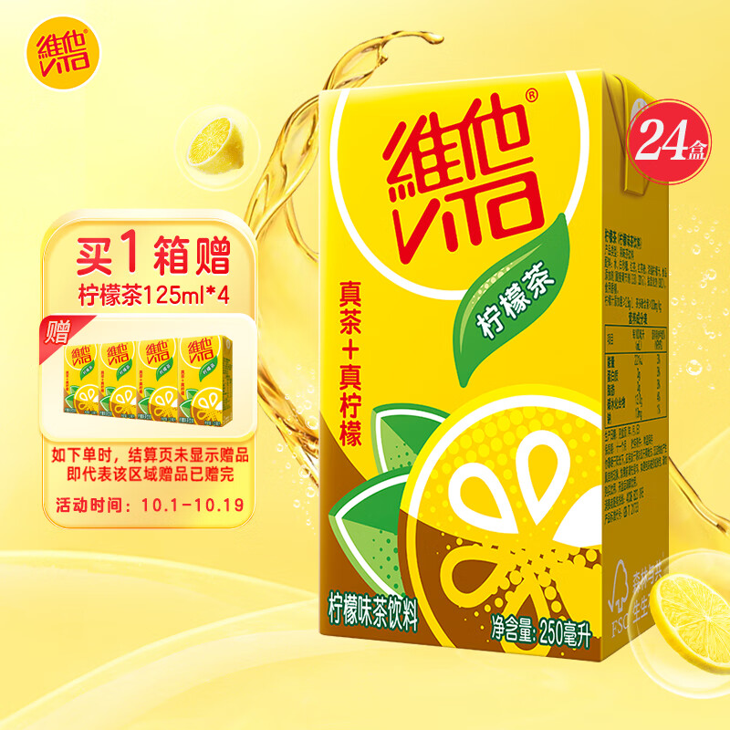 维他奶维他经典柠檬味茶饮料250ml*24盒 柠檬茶整箱装 家庭聚会 分享装怎么看?