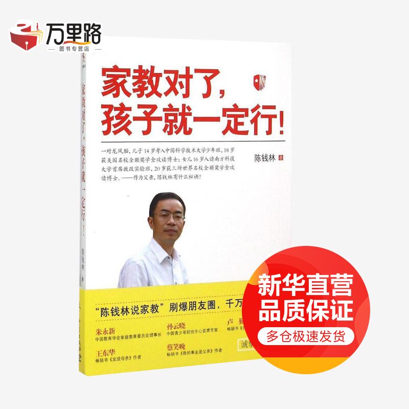家教对了,孩子就一定行!