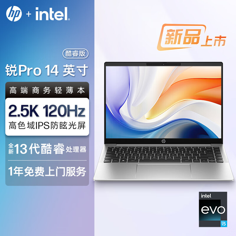 惠普（HP）锐Pro 14英寸轻薄笔记本电脑(英特尔酷睿13代i5-1340P 高频16G 1T 2.5K 120Hz高色域 Evo认证 长续航 高性能)怎么看?