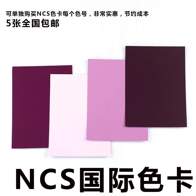 柯必达ncs色卡潘通pms单张单页单色 ncs colour sheet c,u,tpg,tpm