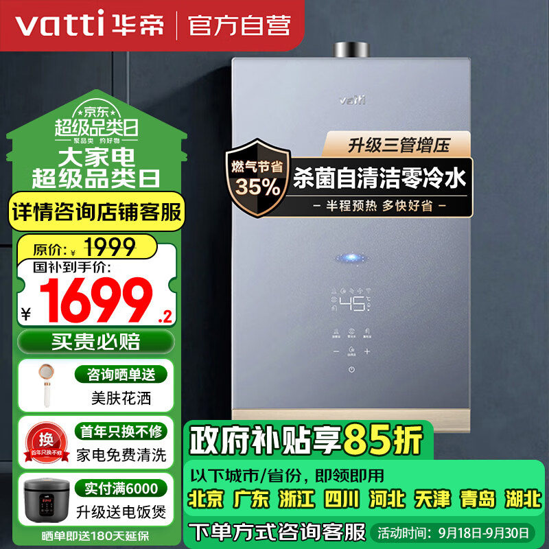 华帝（VATTI）16升燃气热水器天然气 家用即热式三管零冷水 AI智能洗 气电双断 SPA按摩浴i12201-16 以旧换新