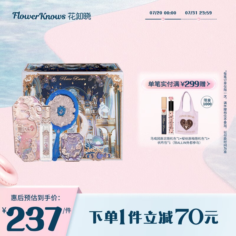 花知晓月光人鱼彩妆礼盒唇釉腮红眼影套装送女友生日礼物 星空