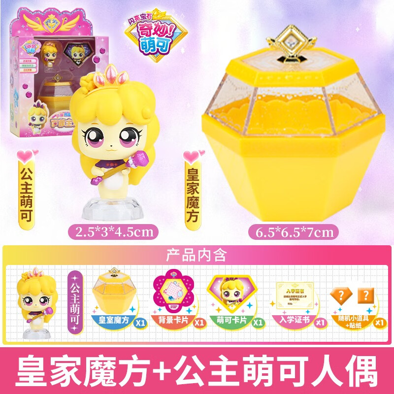 微凡嘉(weifanjia)第三季玩具之闪亮宝石公主爱心公仔神奇笔记玩偶