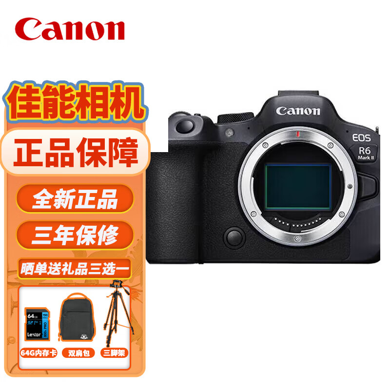 ܣCanon EOS R6 Mark II R62ȫ΢vlog R6  ͷ Ʒ ٷ䡾ڴ濨/ײ͸ 12099Ԫ