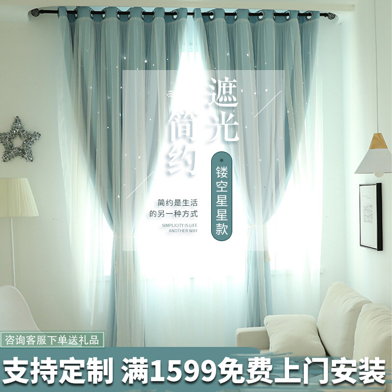 镂空星星窗帘 卧室温馨全遮光窗帘布 也可以联系客服定制窗帘尺寸哦