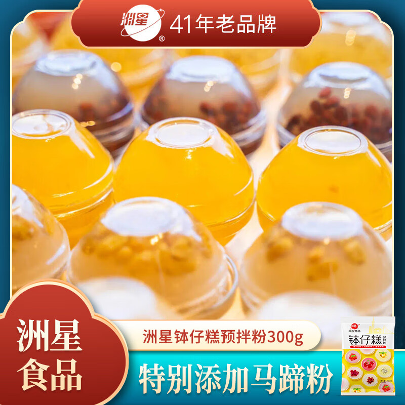 洲星缽仔糕粉1kg擺攤材料原味水晶果味砵仔糕專(zhuān)用粉商用家用 缽仔糕粉300g