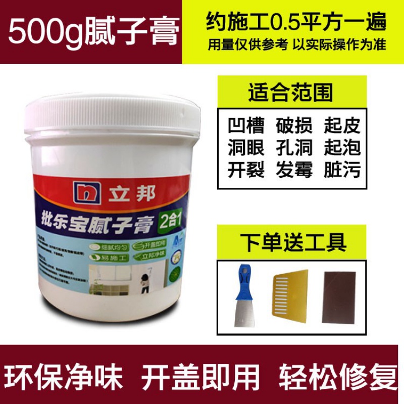 补墙膏腻子膏家用内墙漆室内涂料墙壁发霉裂缝修补白色腻子粉 500克补