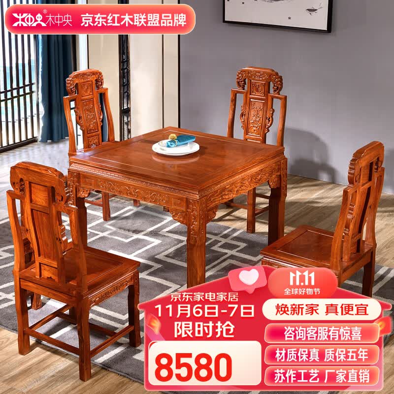木中央 红木家具 非洲花梨（学名:刺猬紫檀）餐桌椅组合 中式象头长方形餐台全实木饭桌 0.98*0.98*0.8四方桌4椅使用感如何?